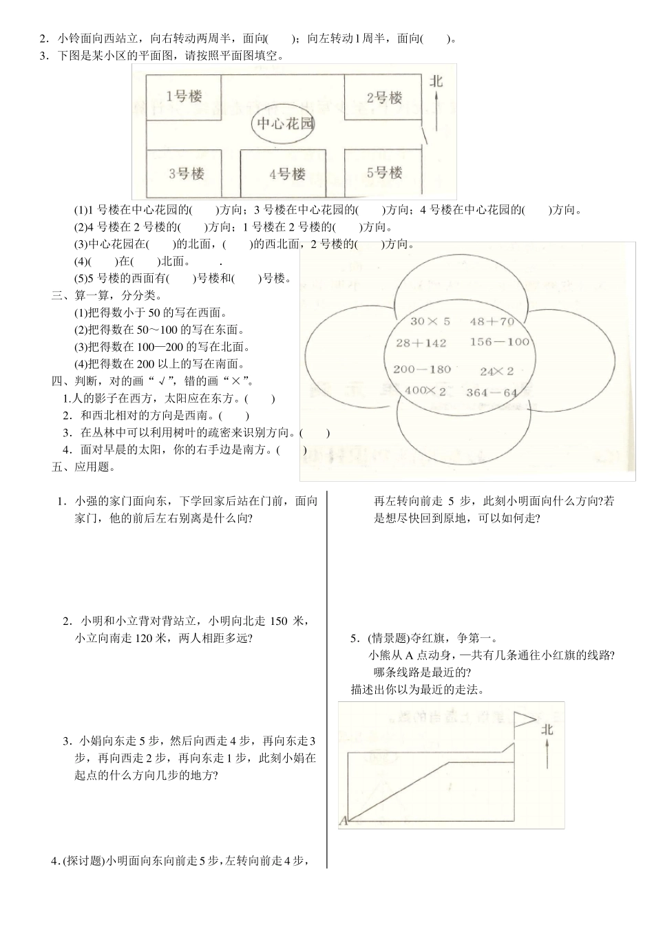 小学三年级数学下册位置与方向练习题及答案_第2页