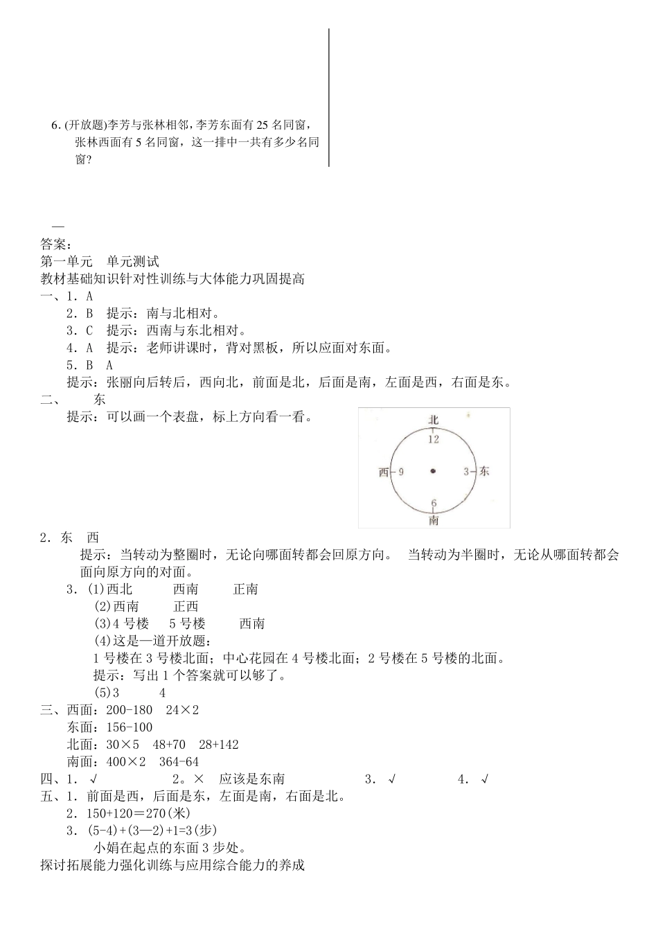 小学三年级数学下册位置与方向练习题及答案_第3页