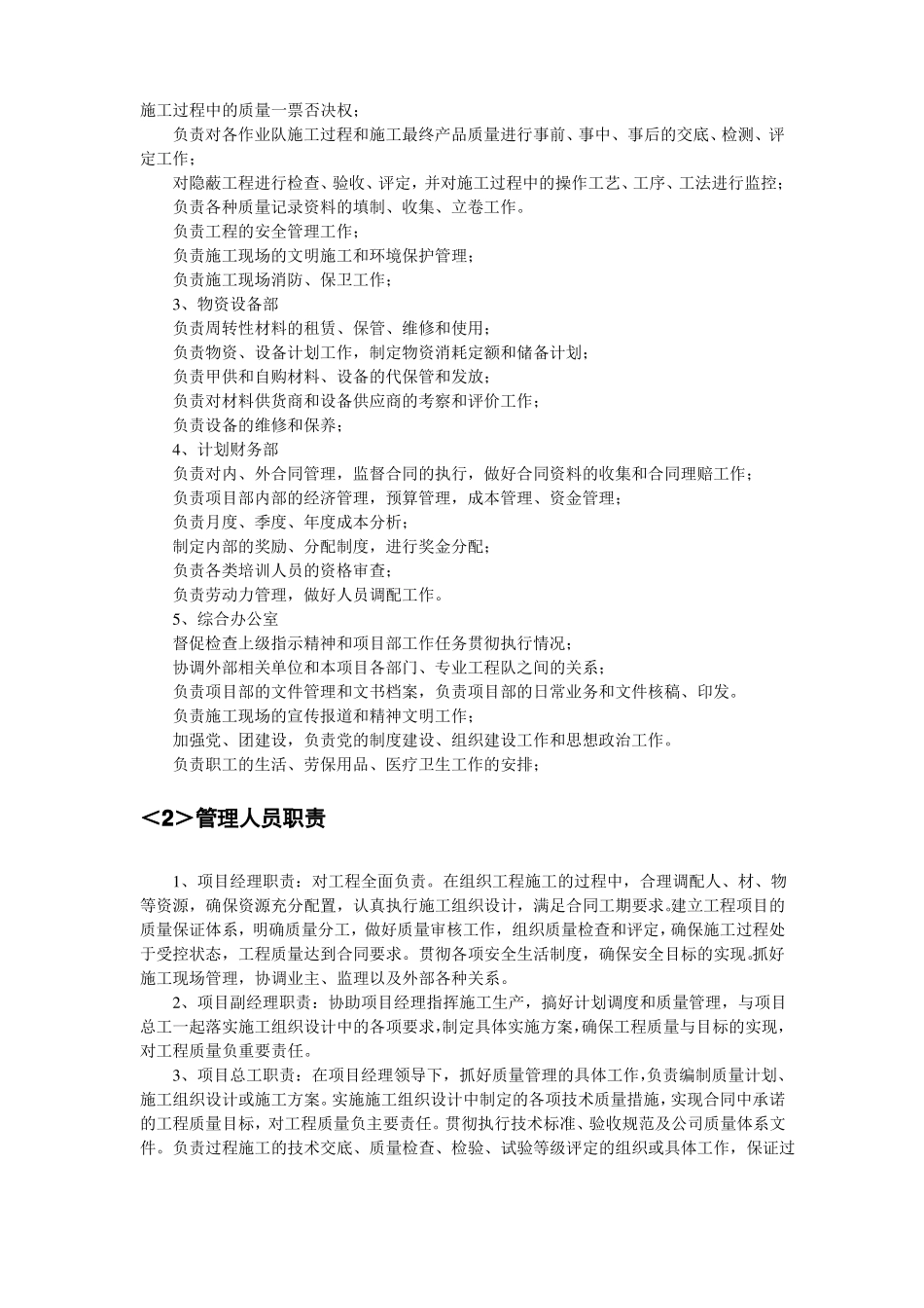 企业运行保障体制_第3页