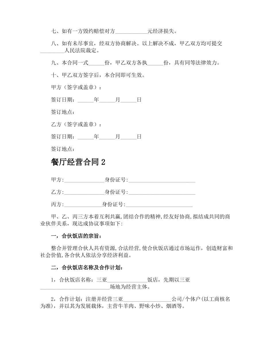 餐厅经营合同_第2页