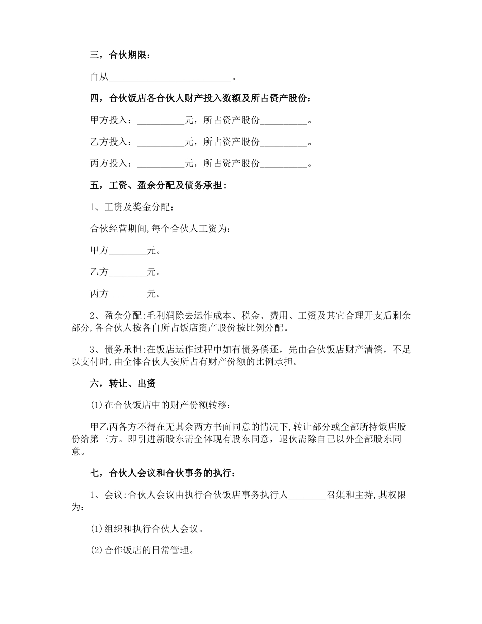 餐厅经营合同_第3页