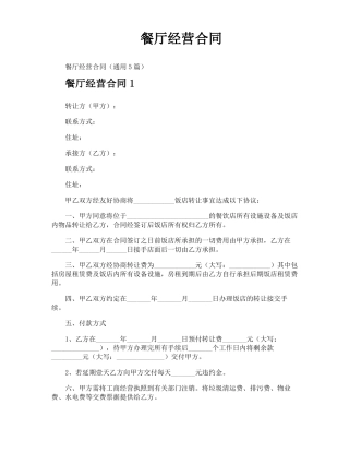 餐厅经营合同