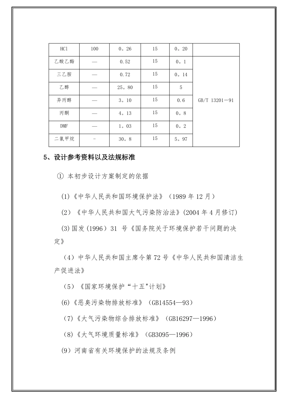 四川30000风量催化燃烧深度治理方案_第3页