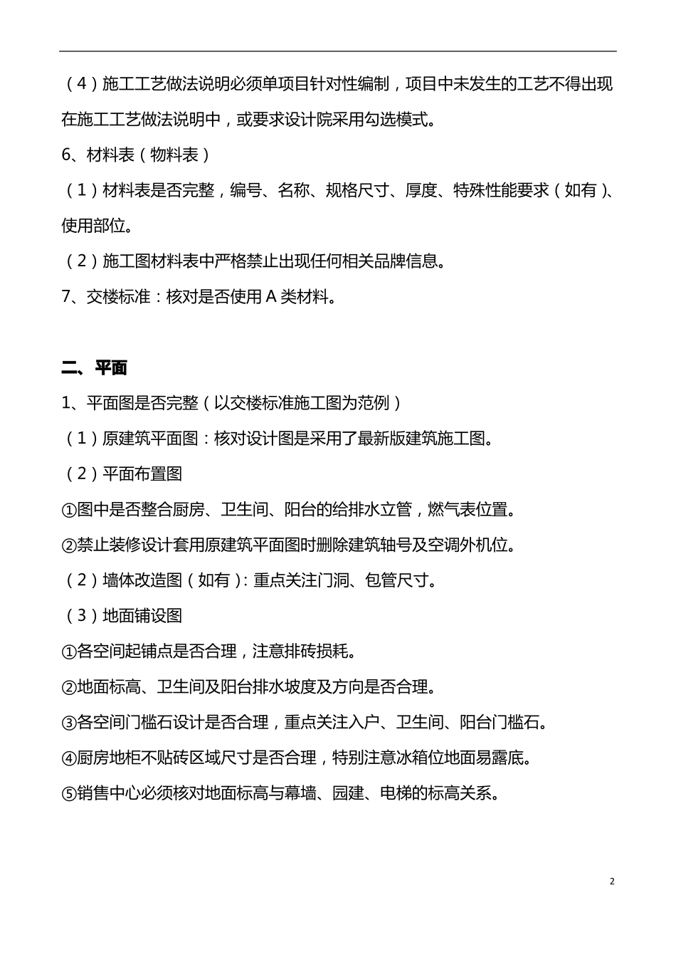 装修施工图审图要点_第2页