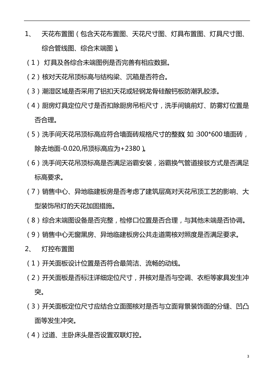 装修施工图审图要点_第3页