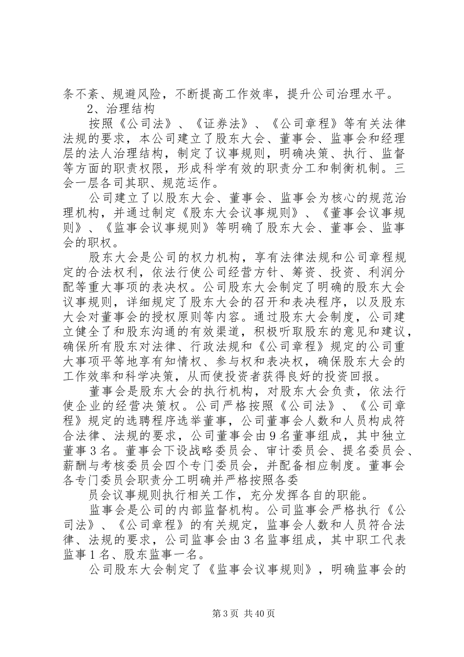 关于公司内部控制的自我评估报告_第3页