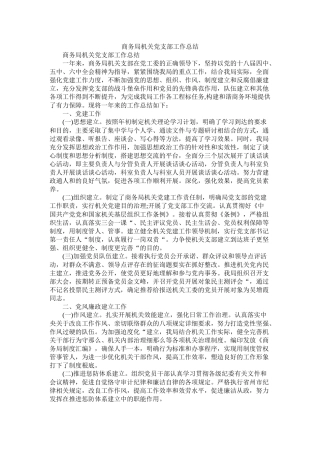 商务局机关党支部工作总结