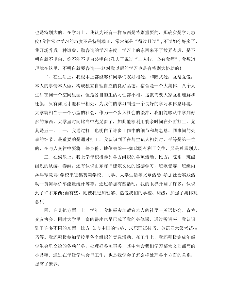 大学自我鉴定参考总结范文（通用）_第2页