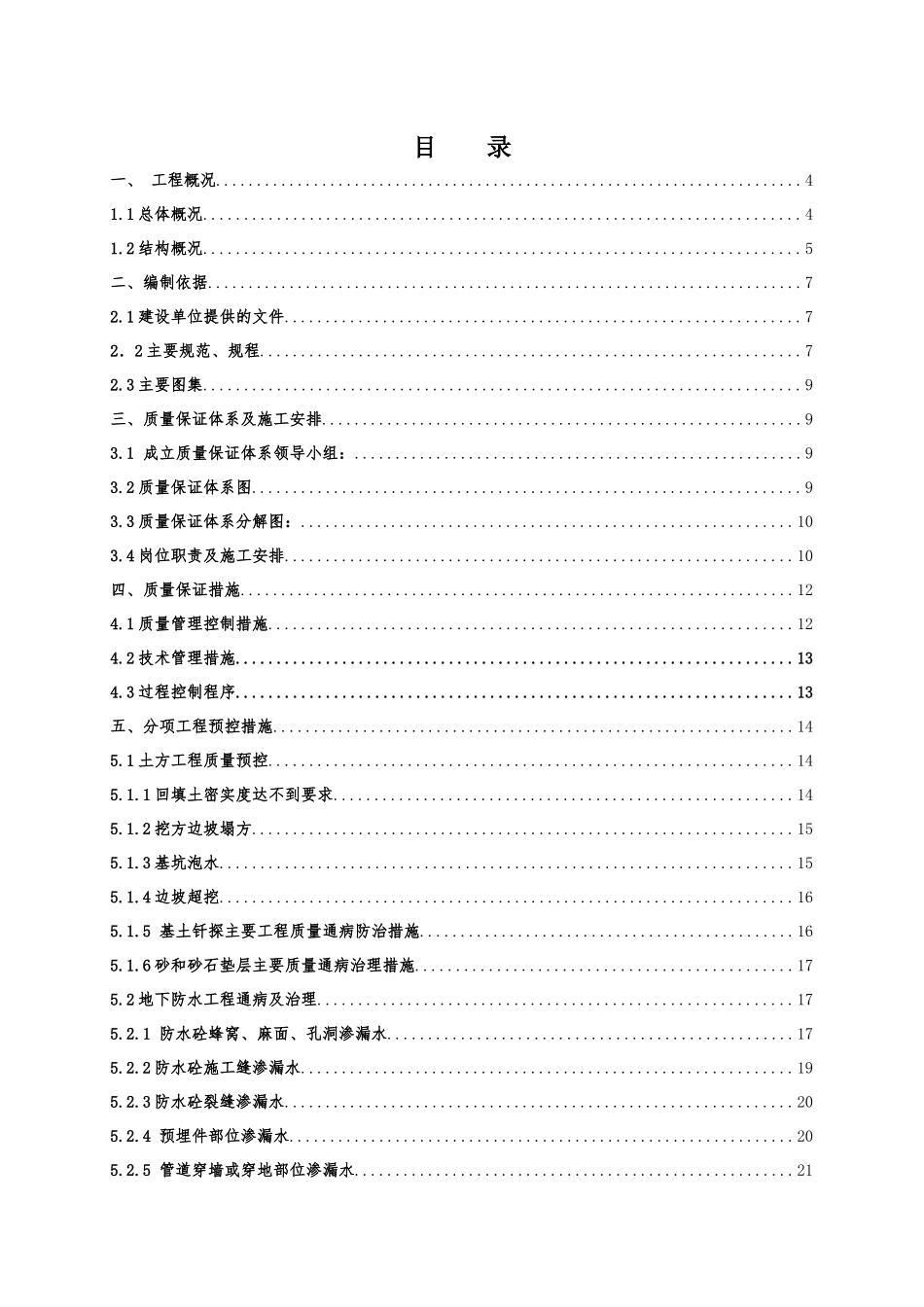 襄颖园施工质量预控施工方案_第2页