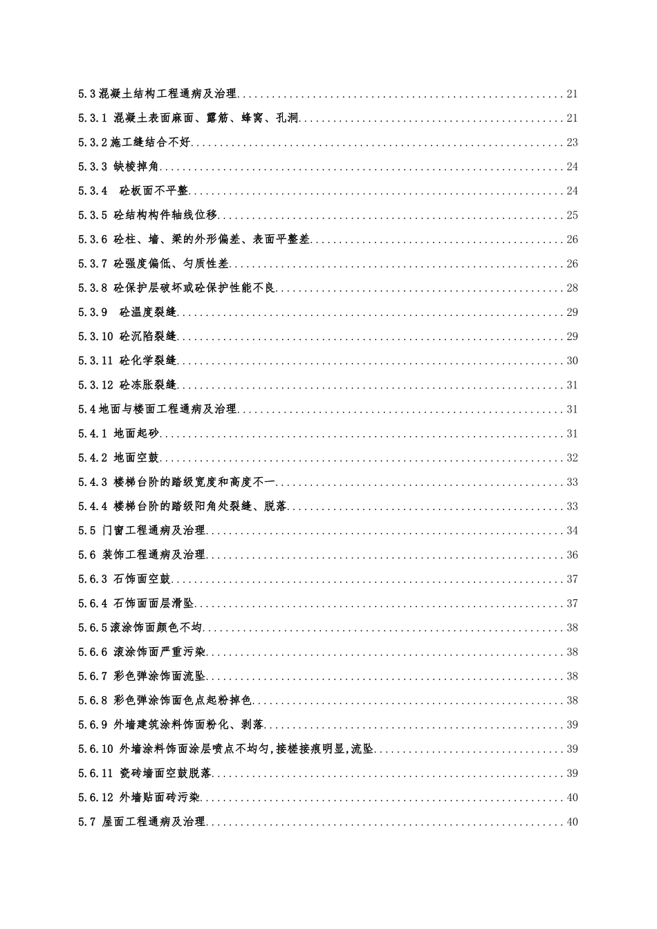 襄颖园施工质量预控施工方案_第3页