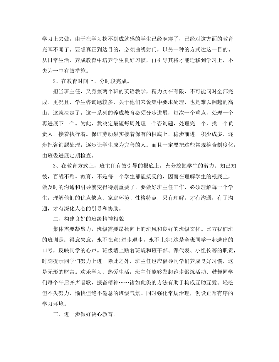 高一班主任年终工作参考总结3篇（通用）_第2页