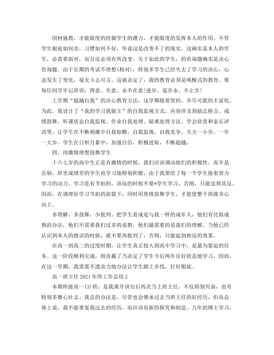高一班主任年终工作参考总结3篇（通用）_第3页