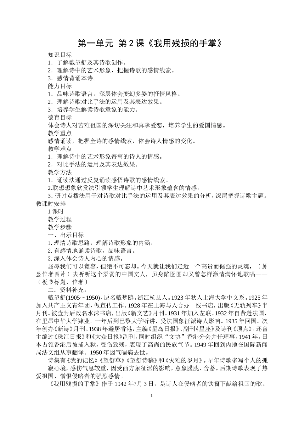 《我用残损的手掌》_第1页