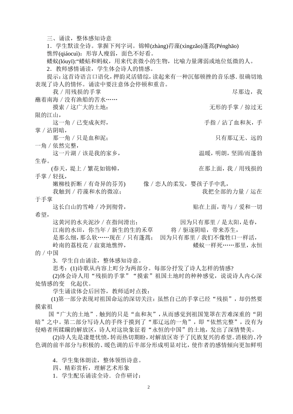 《我用残损的手掌》_第2页