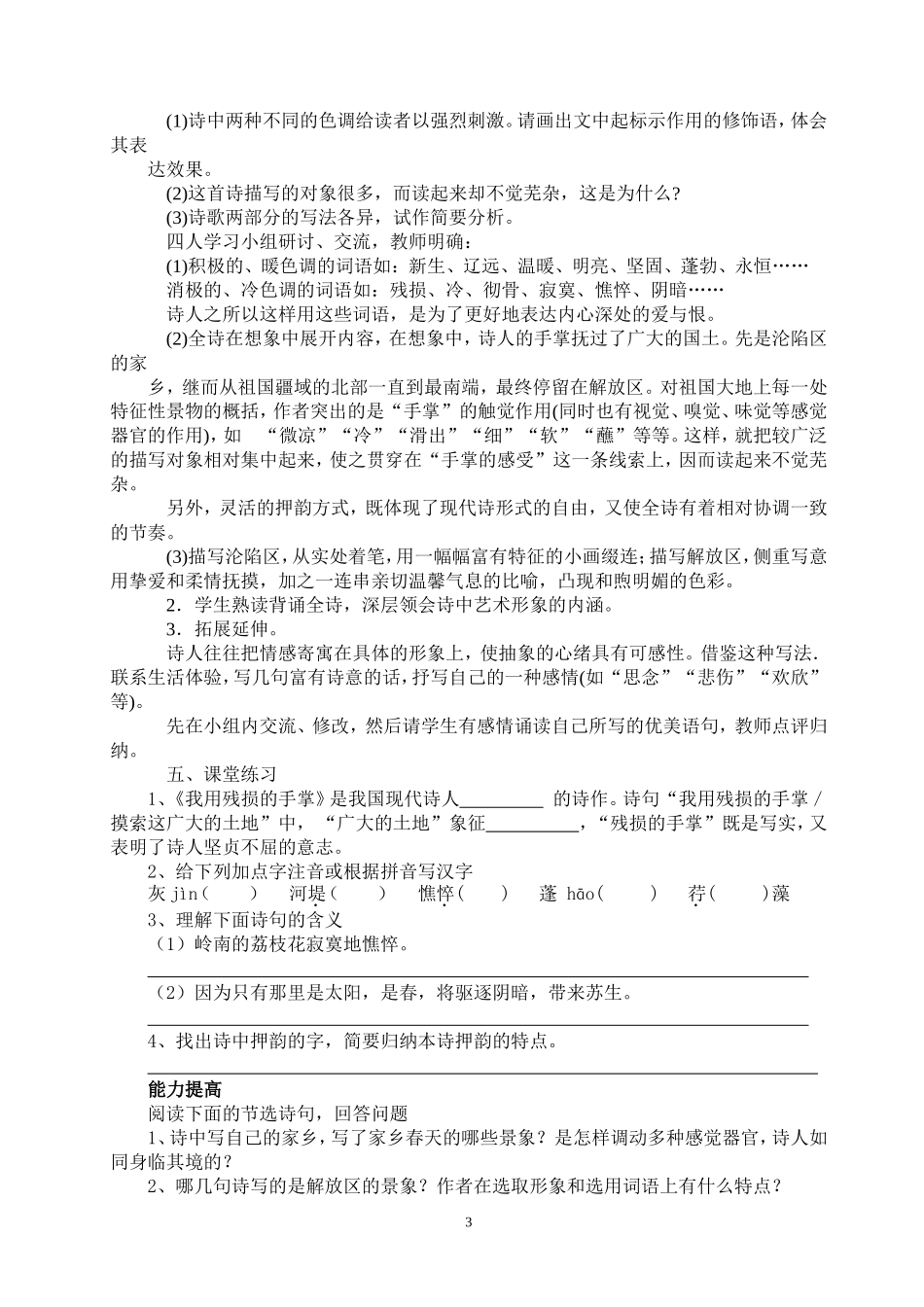 《我用残损的手掌》_第3页