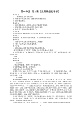 《我用残损的手掌》