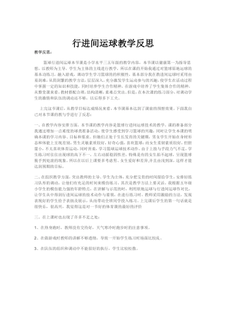 行进间运球教学反思