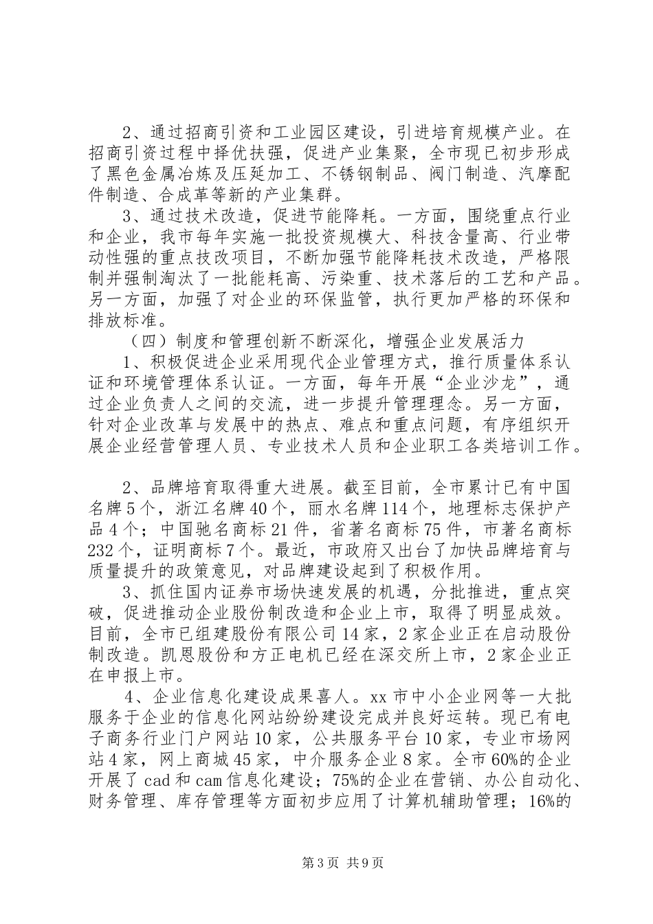 关于市新型工业化进程的调研报告_第3页