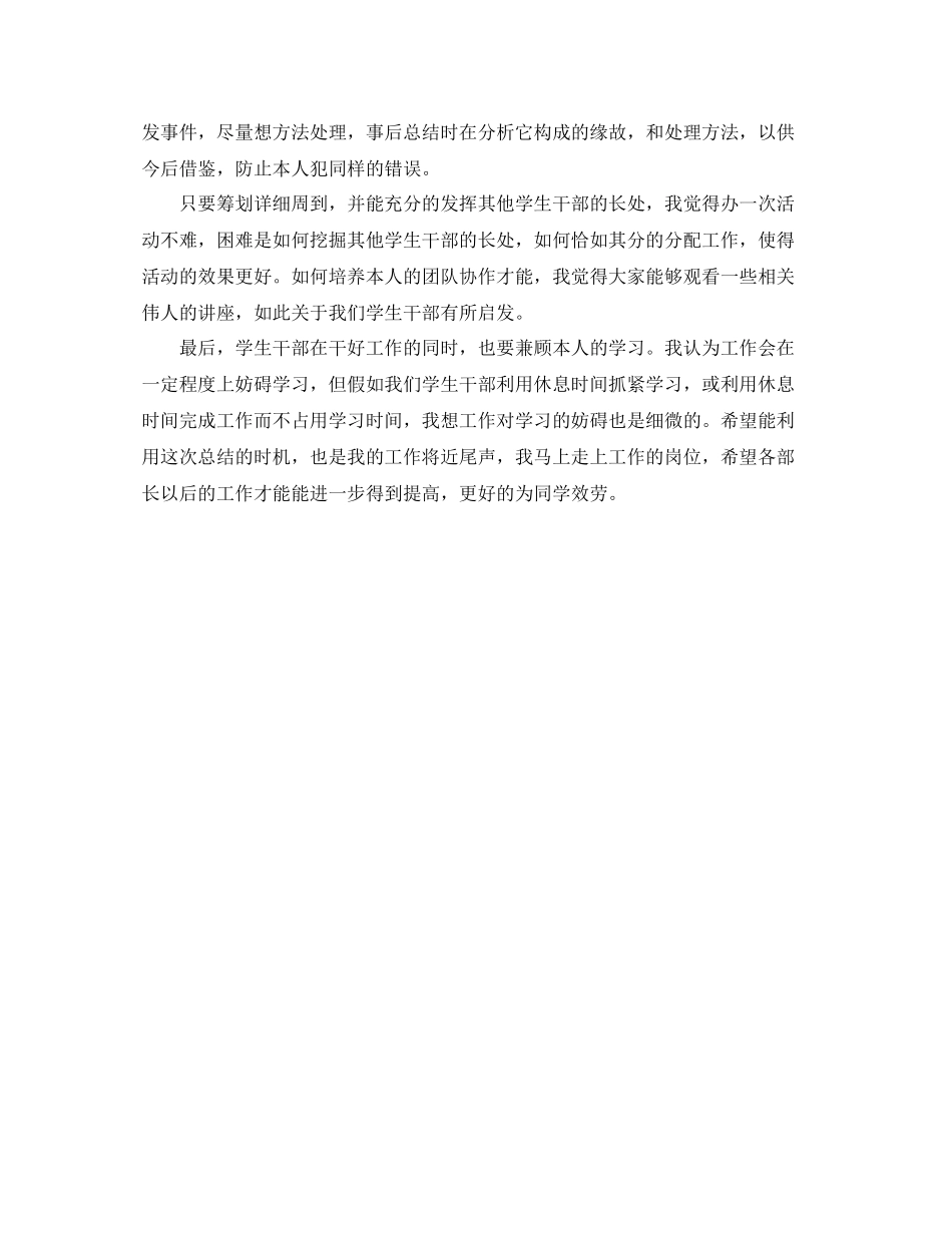 关于团干工作自我参考总结_第2页