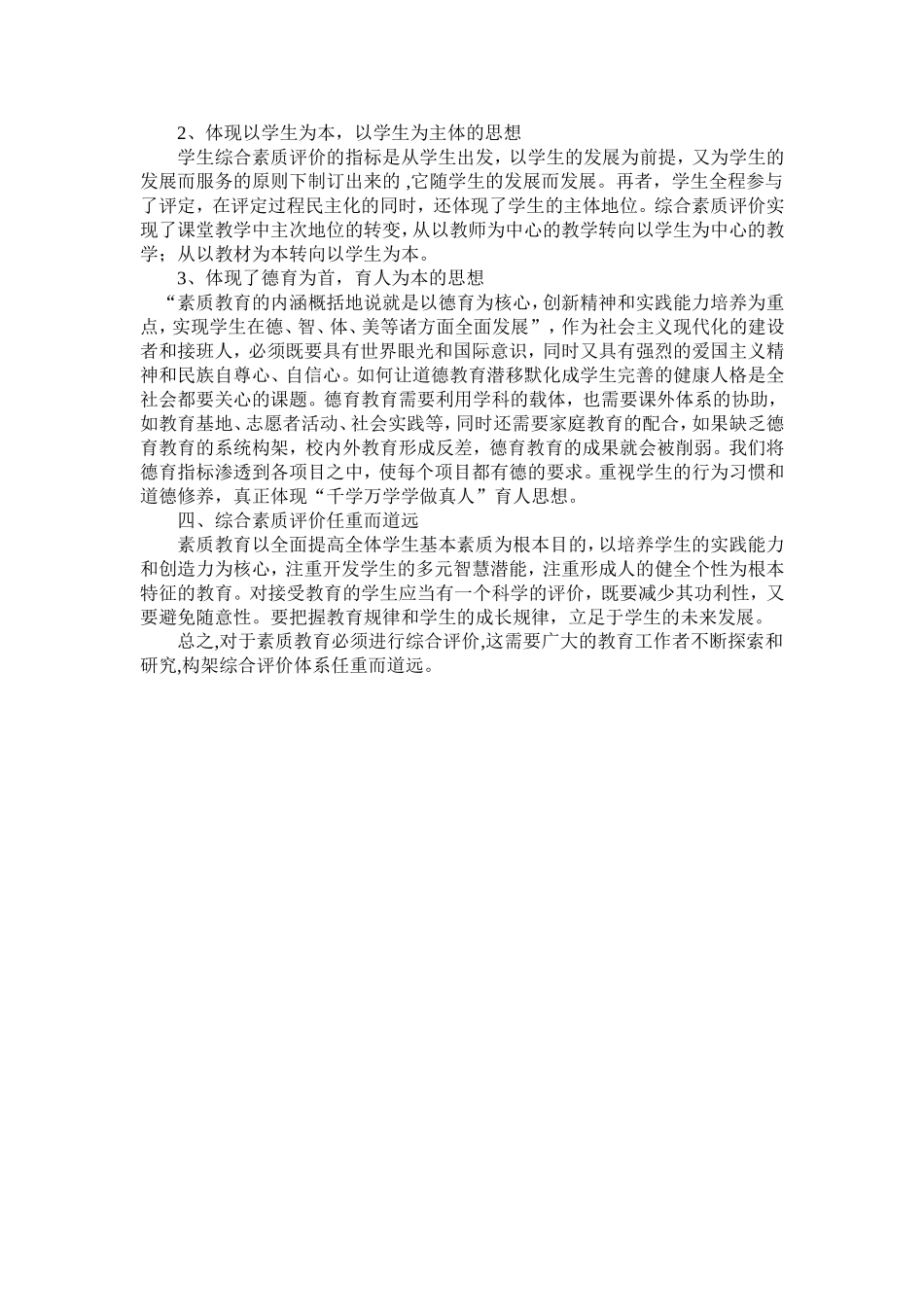 初探小学生综合素质评价_第2页