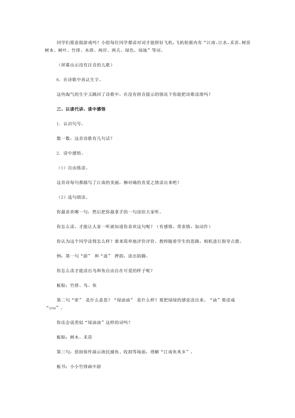 《小小竹排画中游》教学设计_第2页