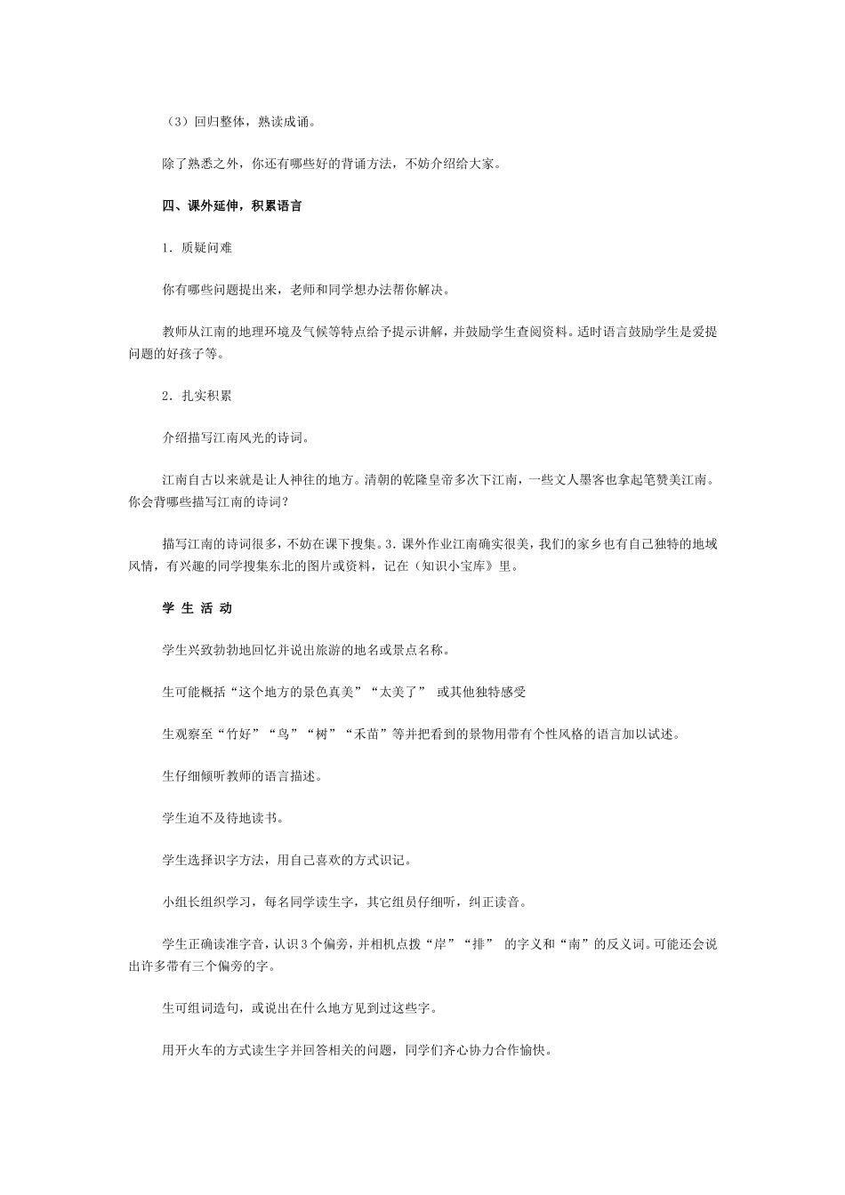 《小小竹排画中游》教学设计_第3页