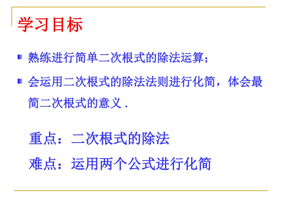 2131二次根式的除法1课_第2页