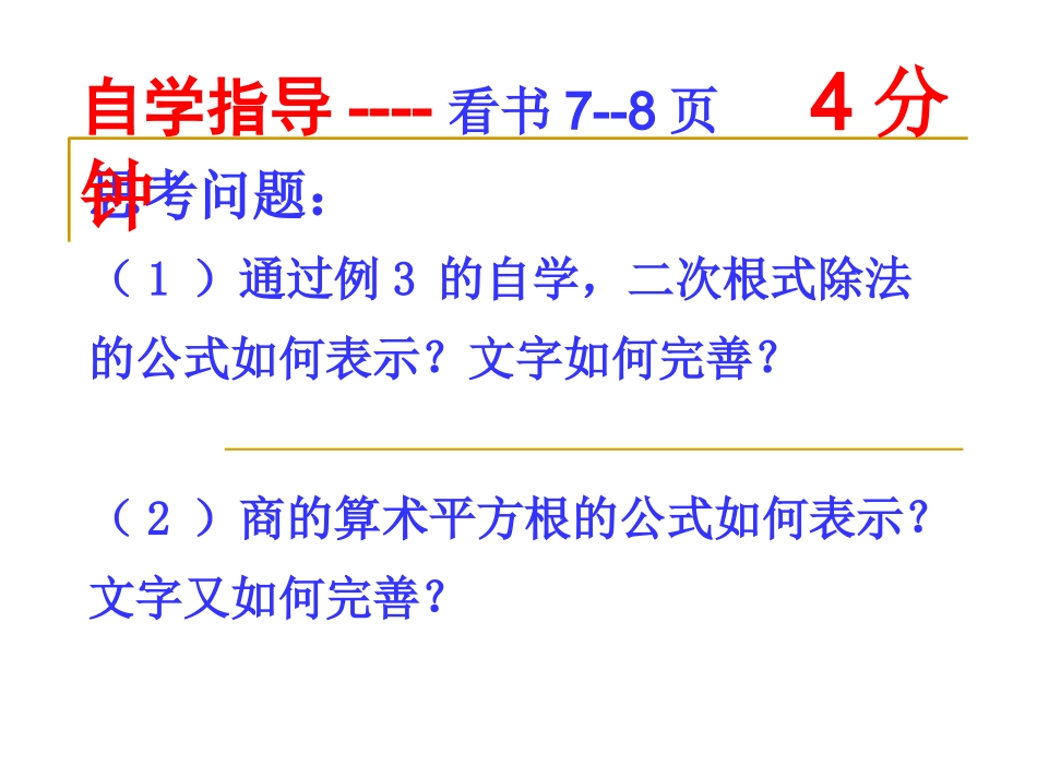 2131二次根式的除法1课_第3页
