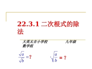 2131二次根式的除法1课