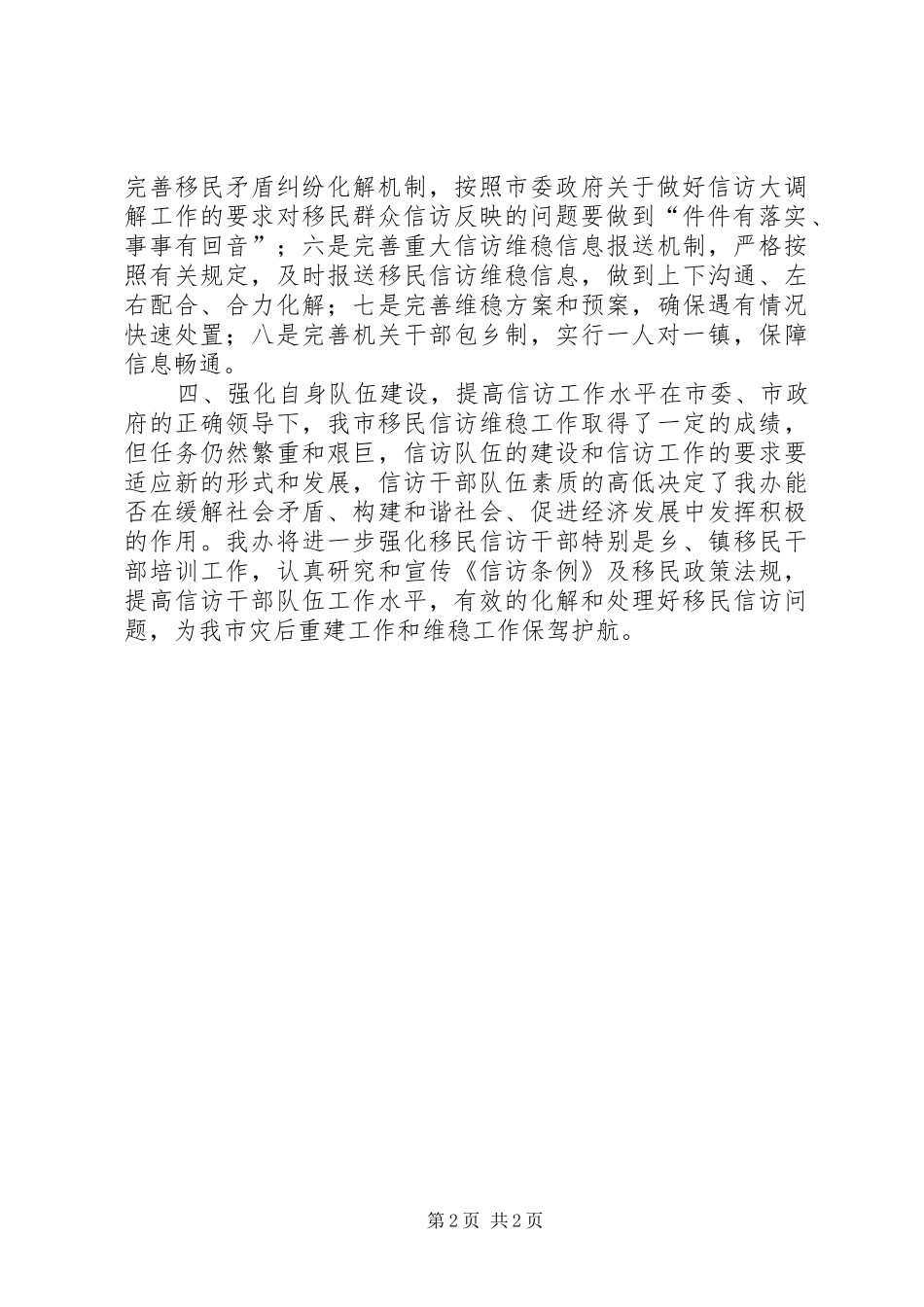 关于开展《信访条例》实施五周年宣传活动的情况报告_第2页