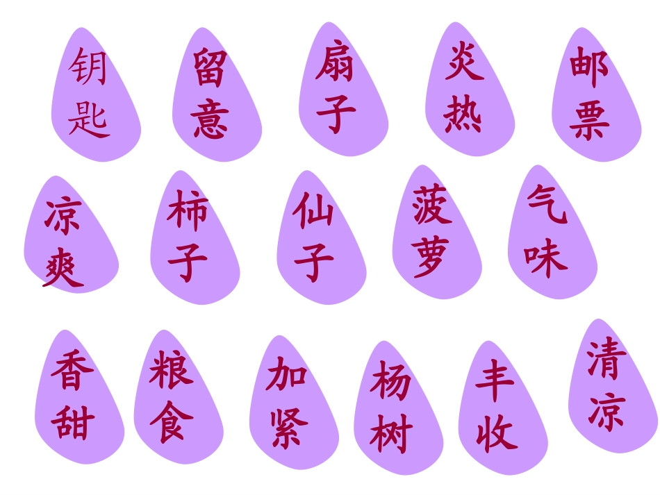 《秋天的雨》课件6_第2页