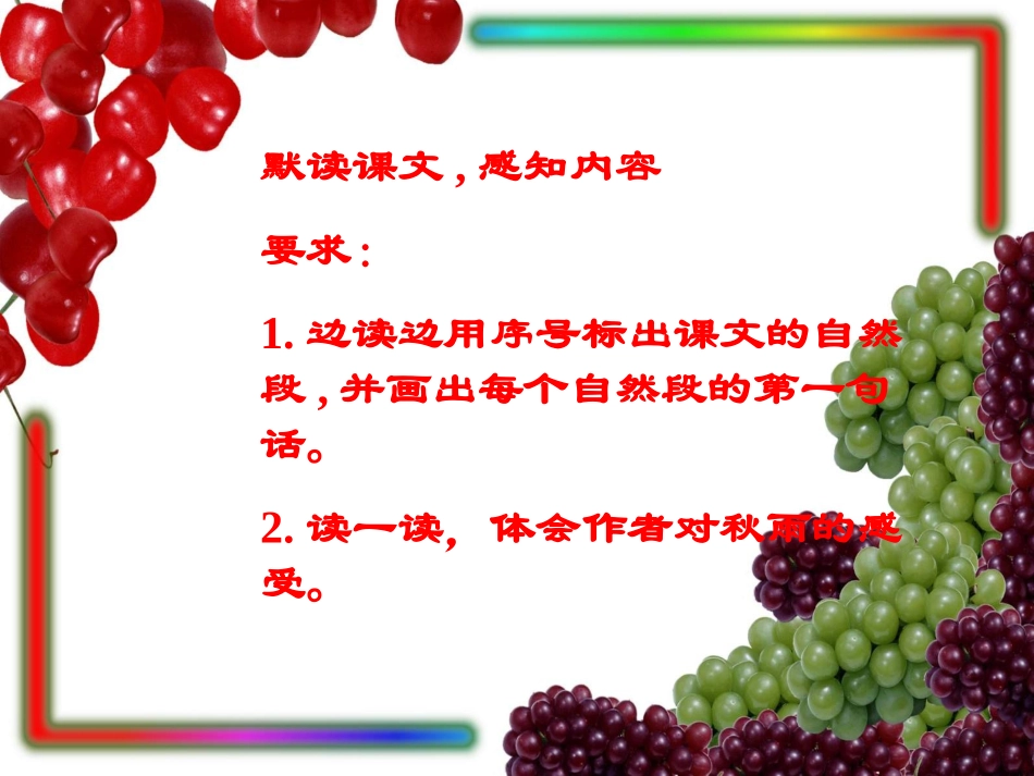 《秋天的雨》课件6_第3页