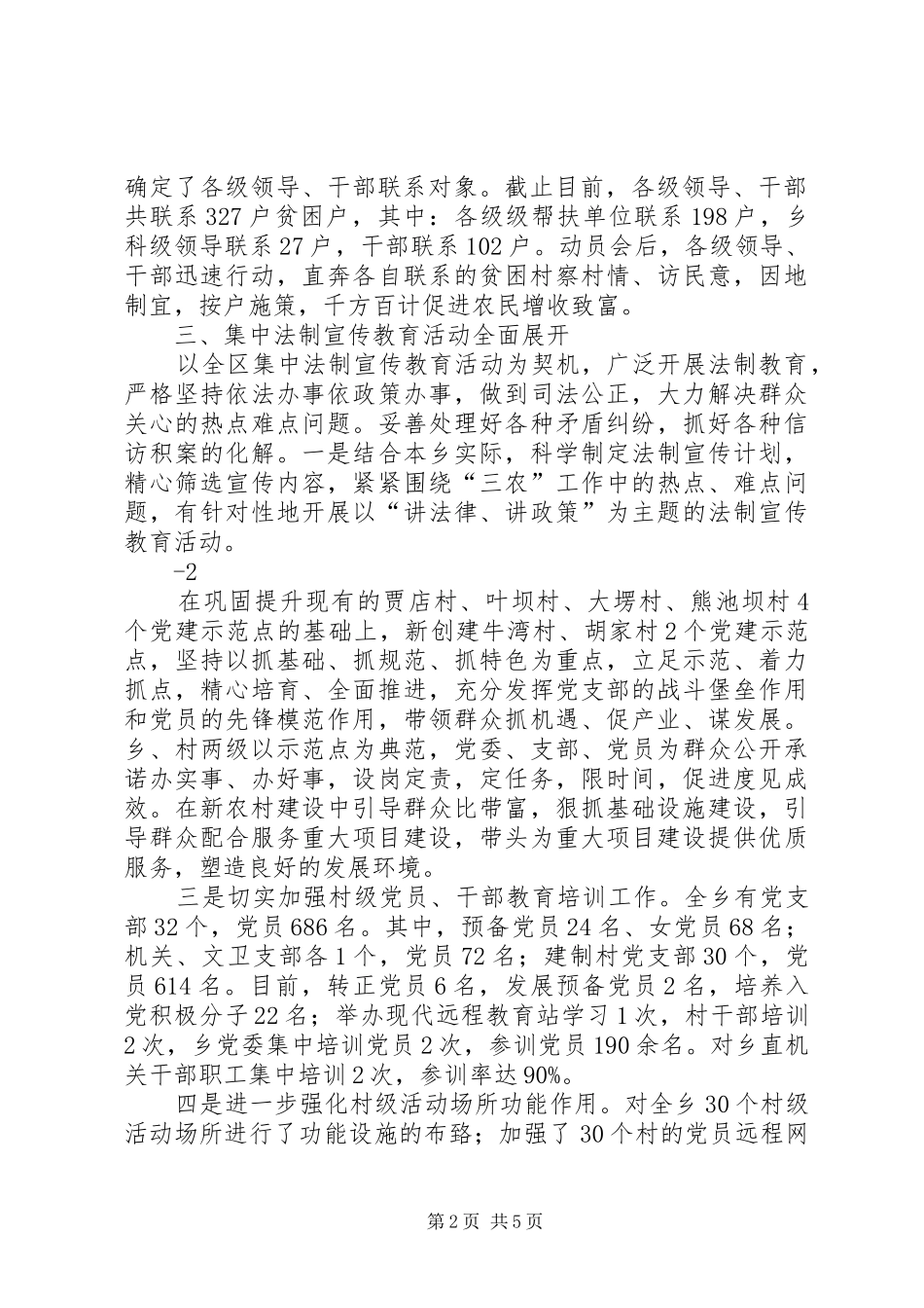 佛崖乡农村重点工作情况汇报1日_第2页