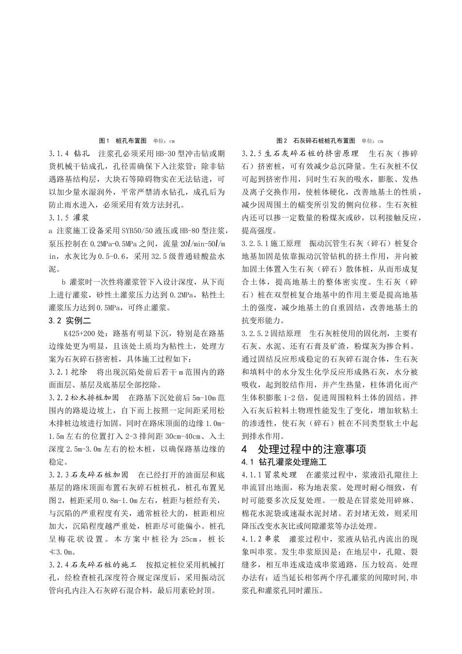 石灰碎石挤密桩在路基局部沉陷处理中的应用_第2页