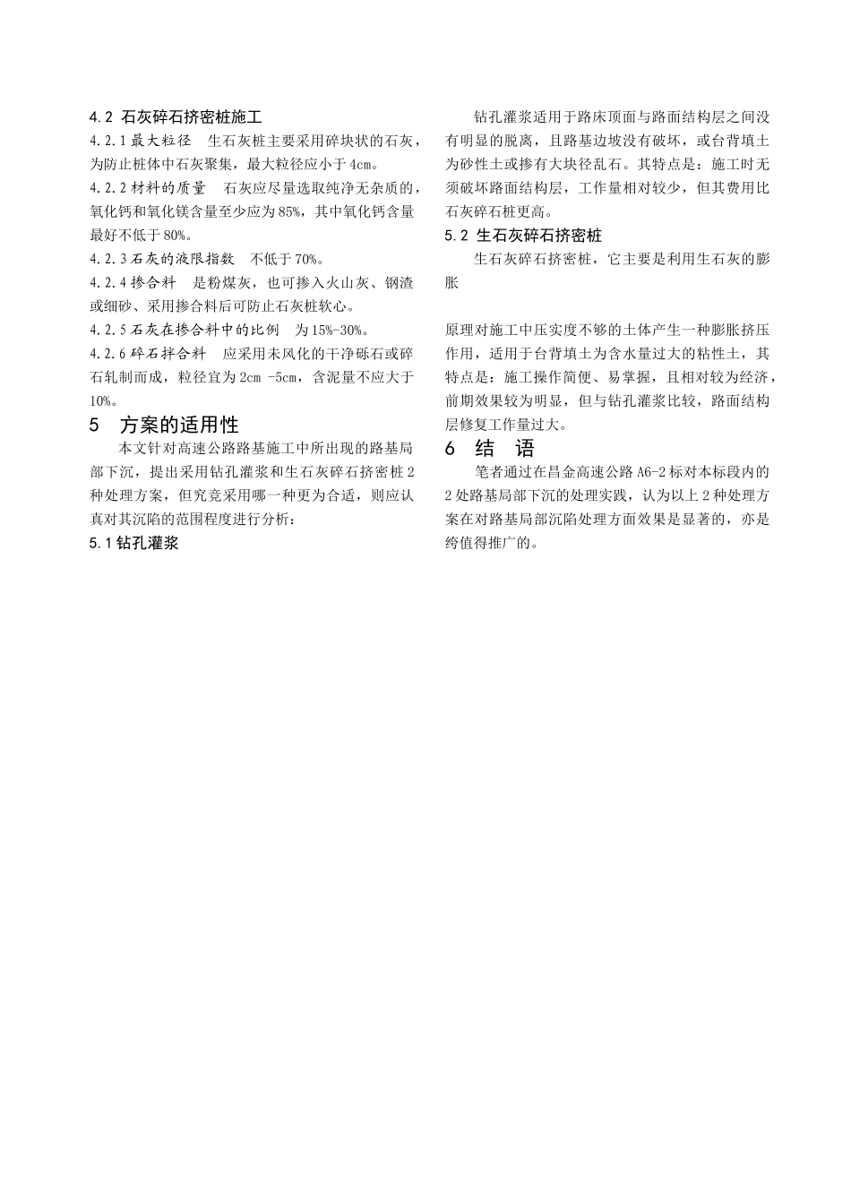石灰碎石挤密桩在路基局部沉陷处理中的应用_第3页