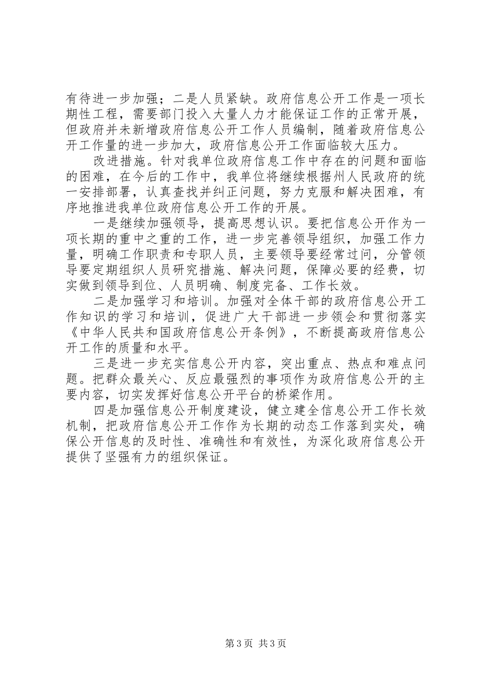 供销社信息公开年度工作报告_第3页