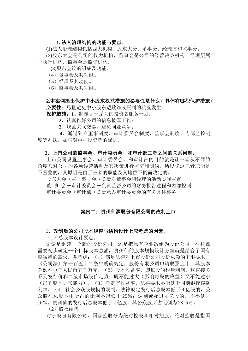 财务案例研究期末复习-《财务案例研究》期末复习（IP课件_第2页