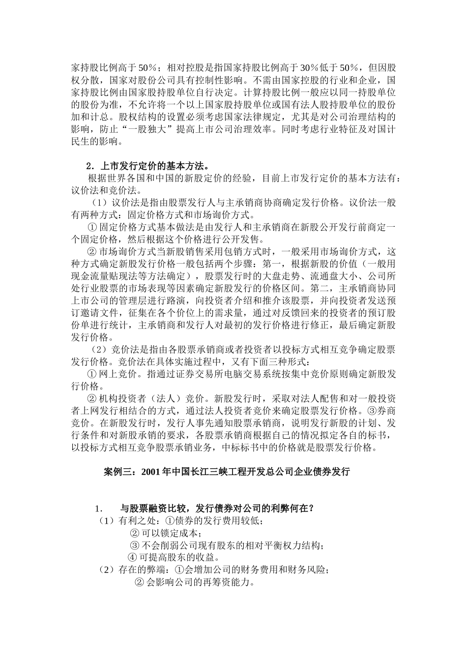 财务案例研究期末复习-《财务案例研究》期末复习（IP课件_第3页