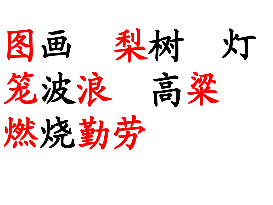 秋天的图画课件_第2页