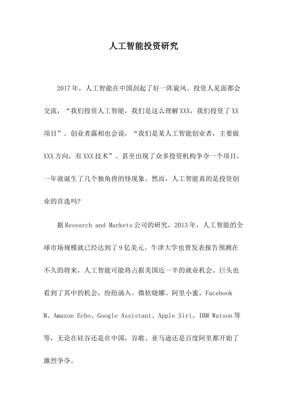 人工智能投资研究培训资料_第1页