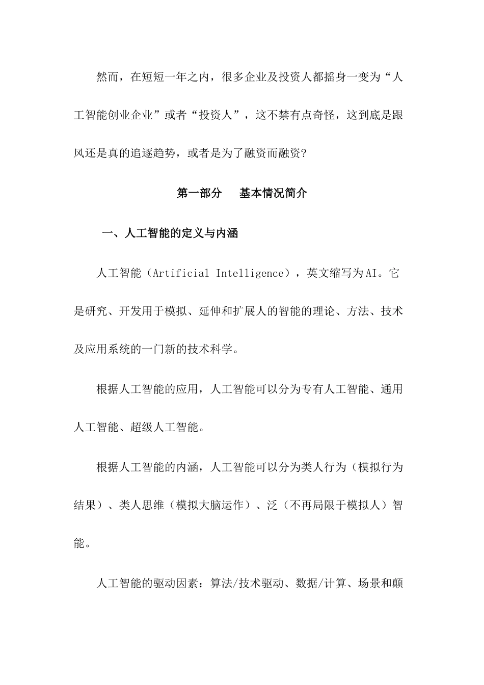 人工智能投资研究培训资料_第2页