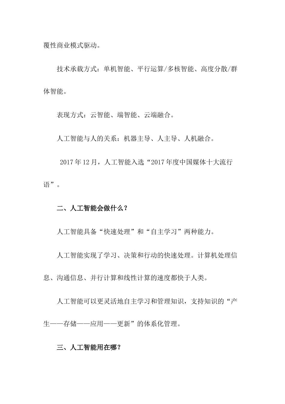人工智能投资研究培训资料_第3页