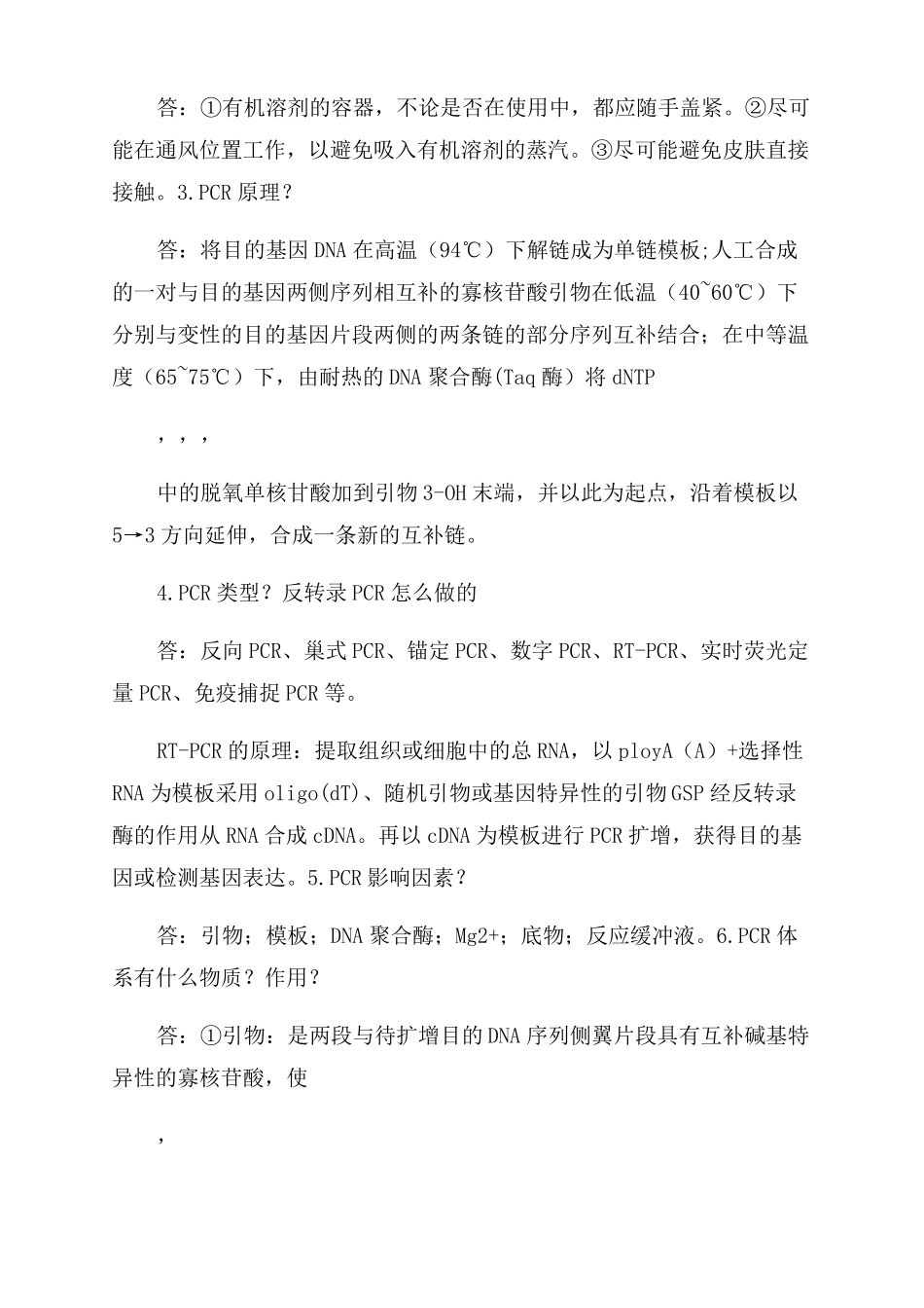 基因工程试验_第2页