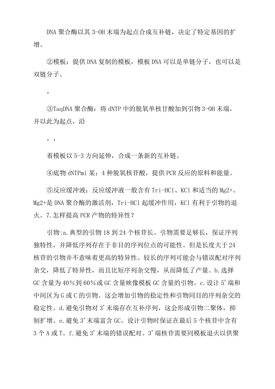 基因工程试验_第3页