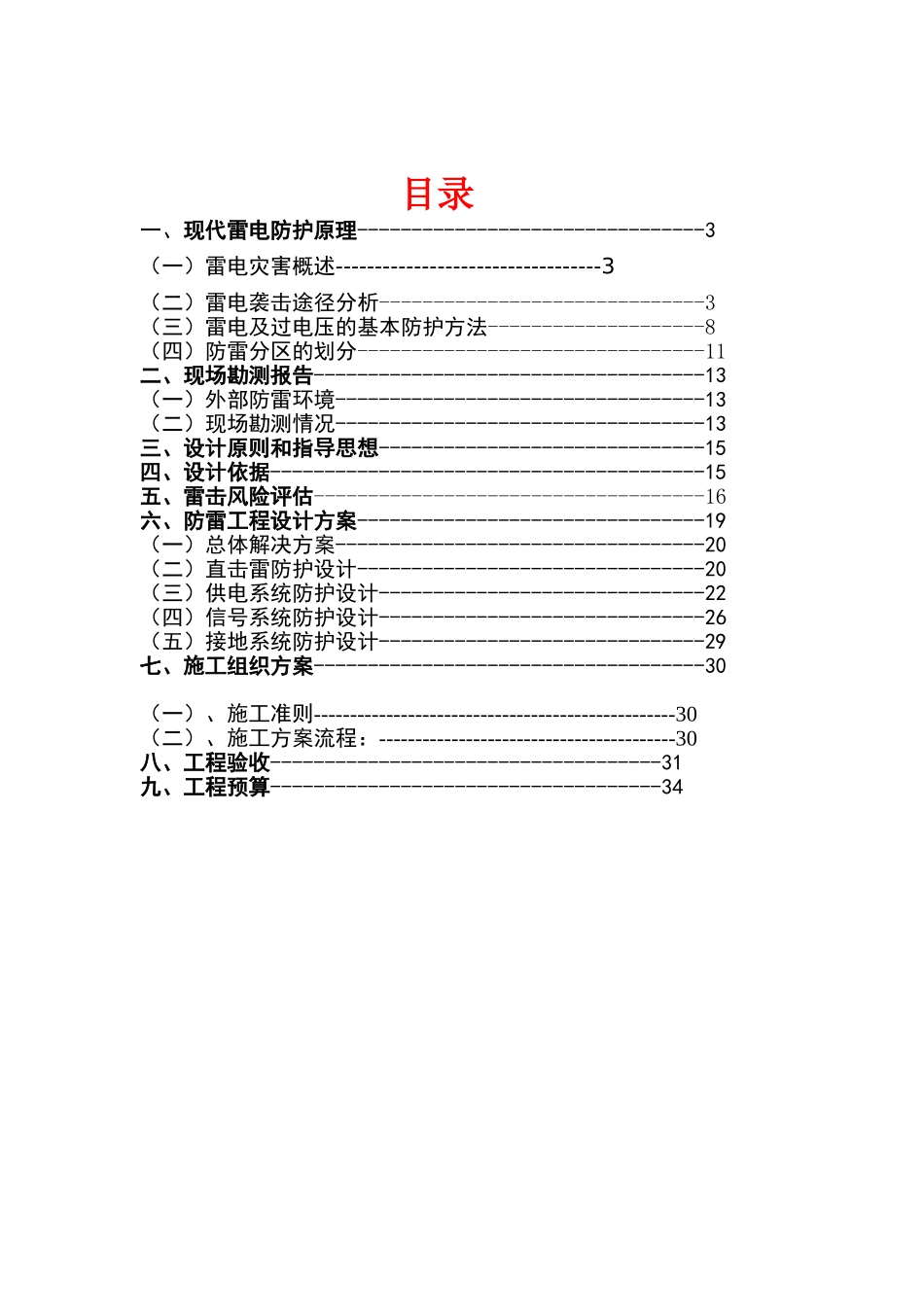 网络机房防雷方案(专业级)_第1页