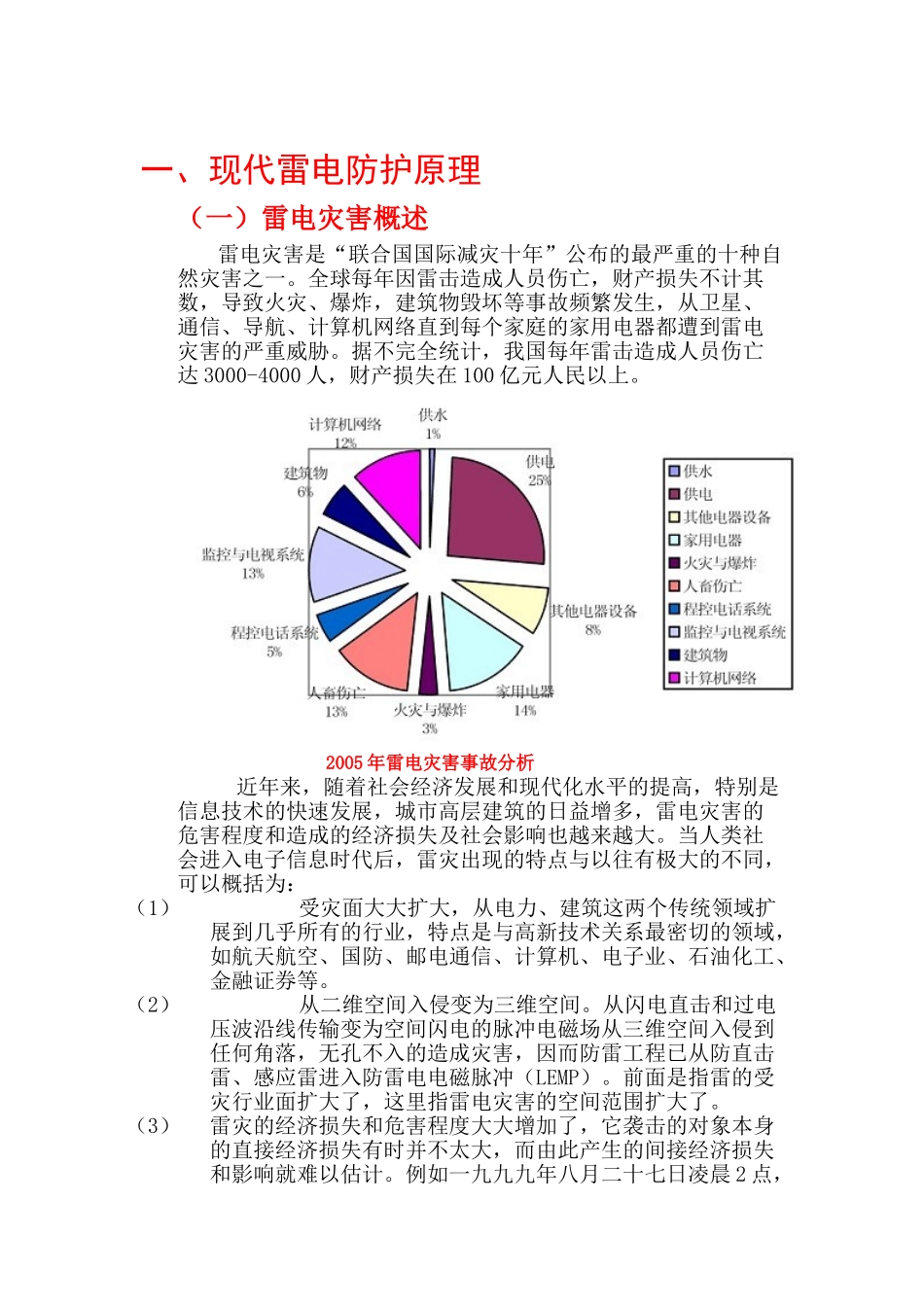 网络机房防雷方案(专业级)_第2页