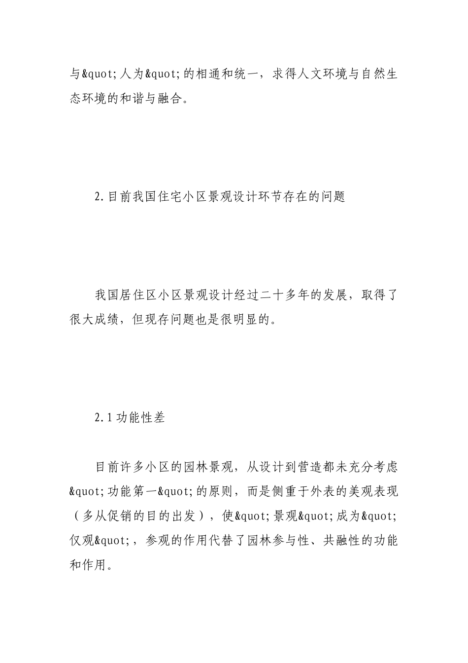 试论现代城市住宅小区景观设计应遵循的原则_第3页