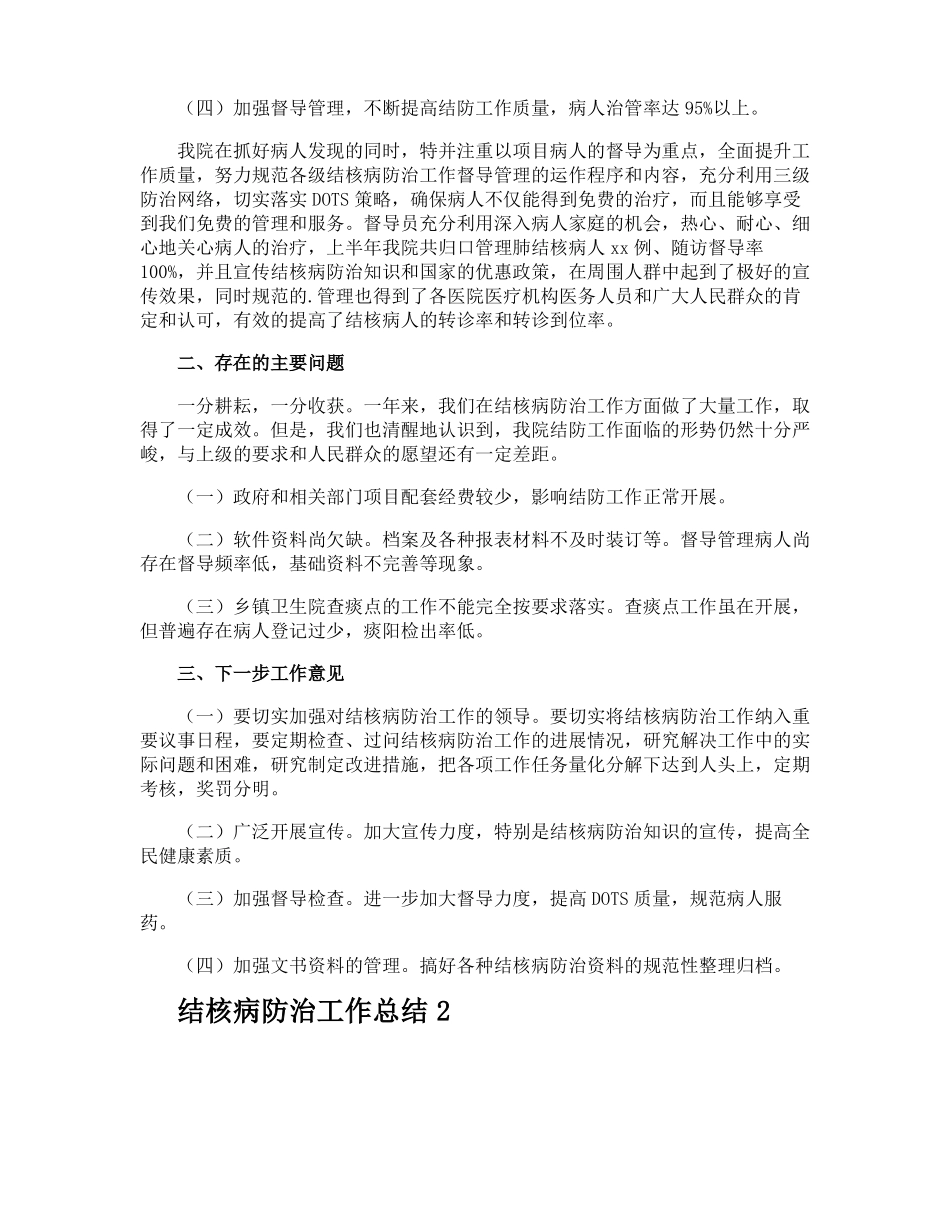 结核病防治工作总结_第2页