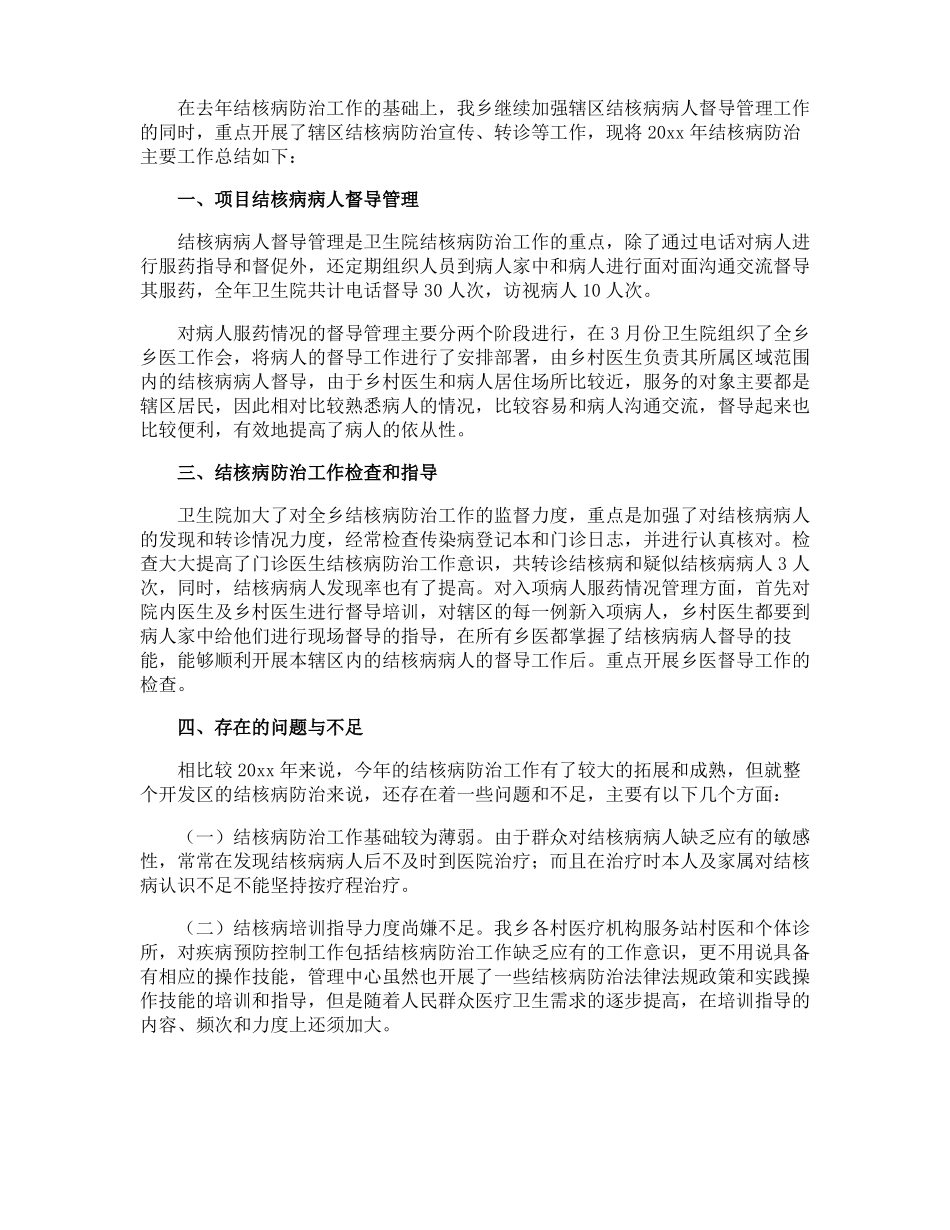 结核病防治工作总结_第3页