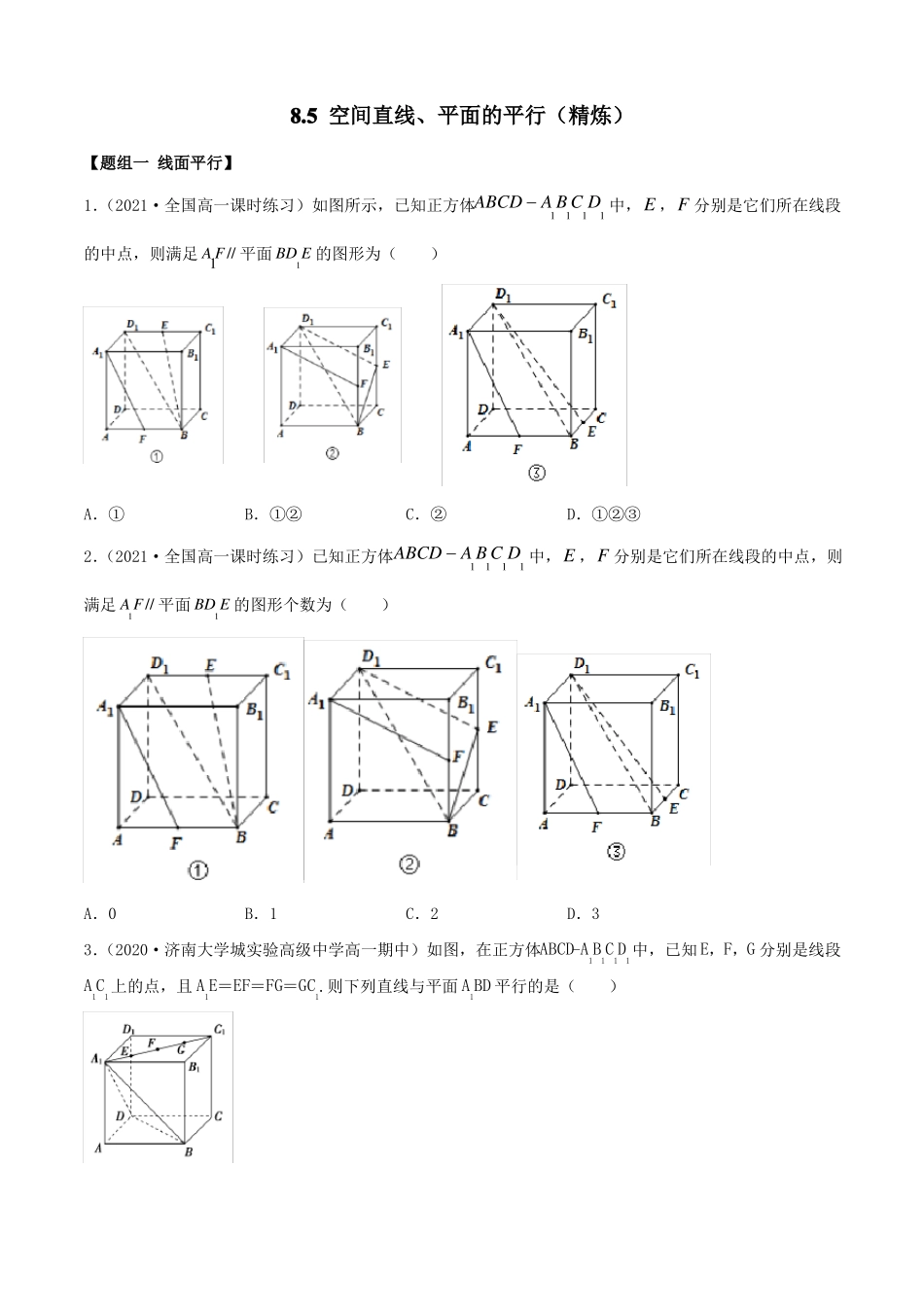 空间直线平面的平行精炼原卷版_第1页